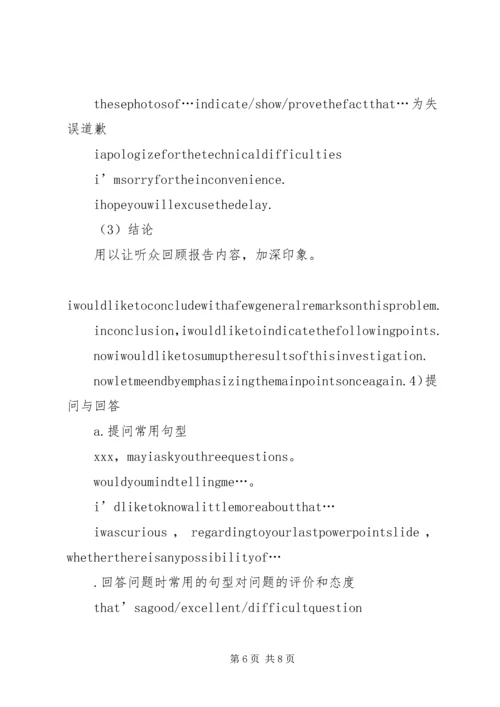 口头报告的过程.docx