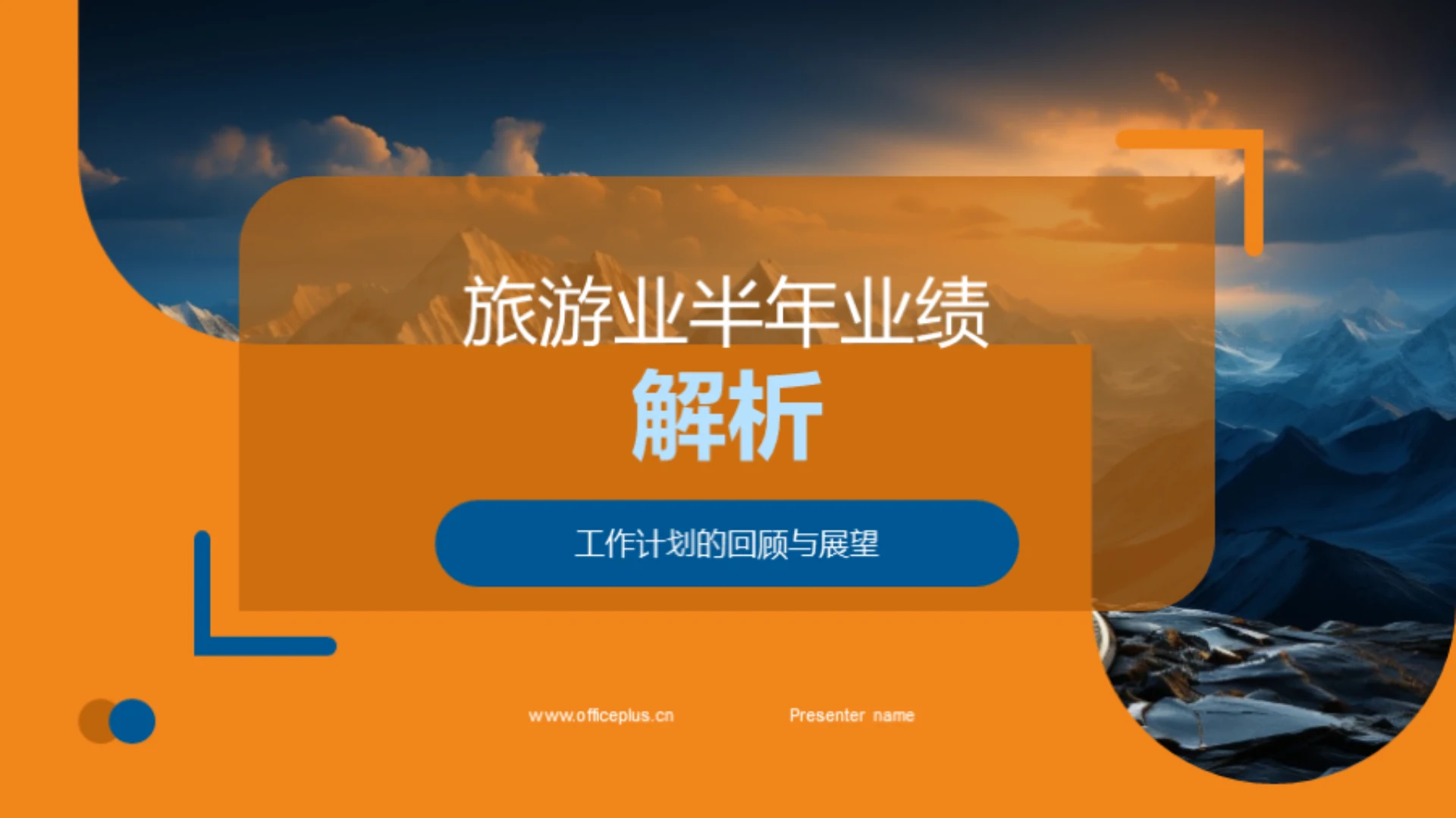 旅游业半年业绩解析