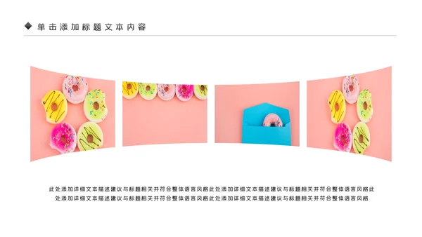 美食甜甜圈下午茶甜品店美食PPT模板