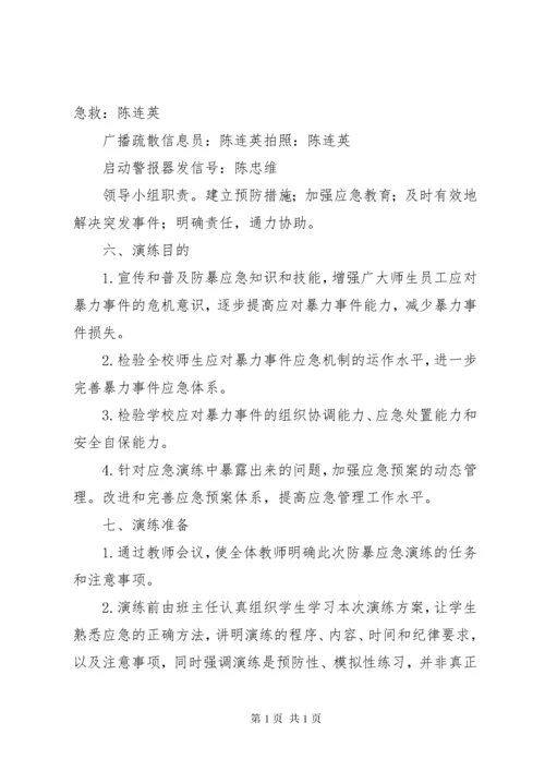 XX市呈贡区第一中学反恐防暴演练及消防疏散演练总结 (4).docx