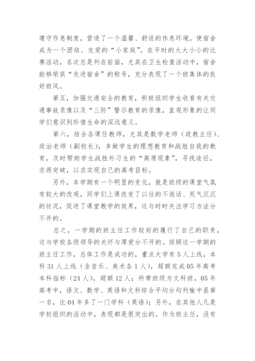 高三第二学期班主任工作总结.docx