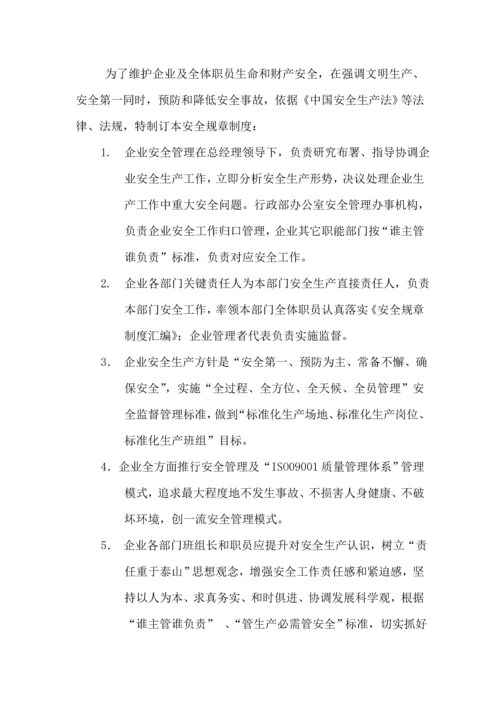 康宇达医疗器械公司安全管理新规制度.docx
