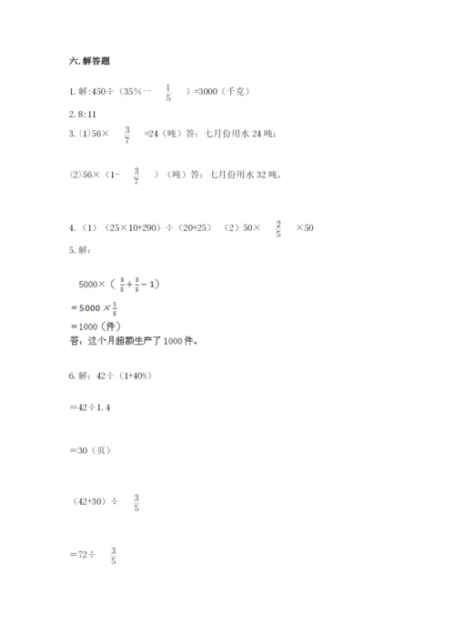 六年级上册数学期末测试卷含完整答案（全优）.docx