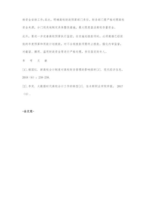 浅析互联网+时代高校政府会计制度改革.docx