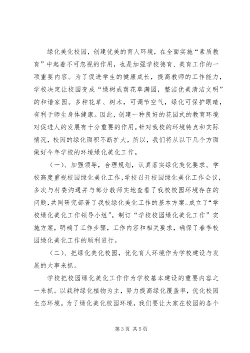 学校园绿化美化汇报材料2 (3).docx