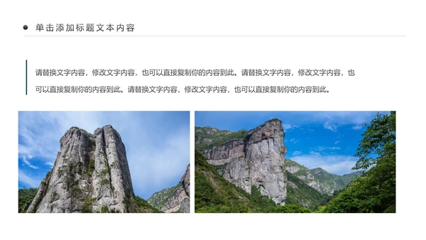 张家界旅游景点旅游攻略旅行画册PPT模板