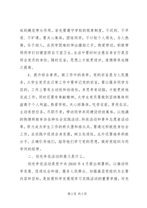 学校党课学习内容 (5).docx