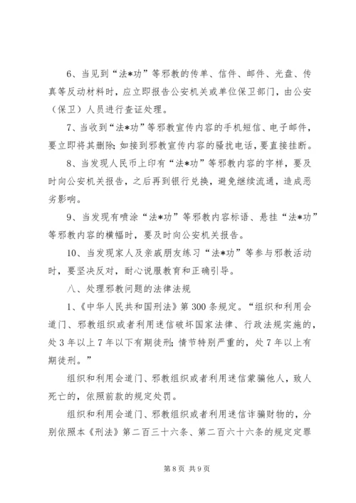 反邪教宣传教育讲话稿1 (5).docx