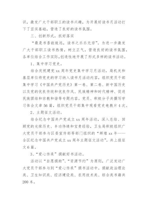 社区读书活动总结.docx