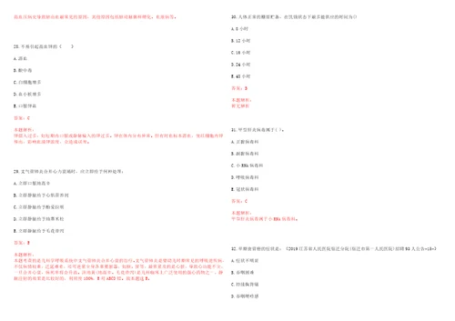 2023年浙江省台州市温岭市松门镇南洋村“乡村振兴全科医生招聘参考题库附答案解析