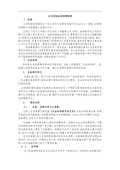 员工出差及费用报销管理制度.docx