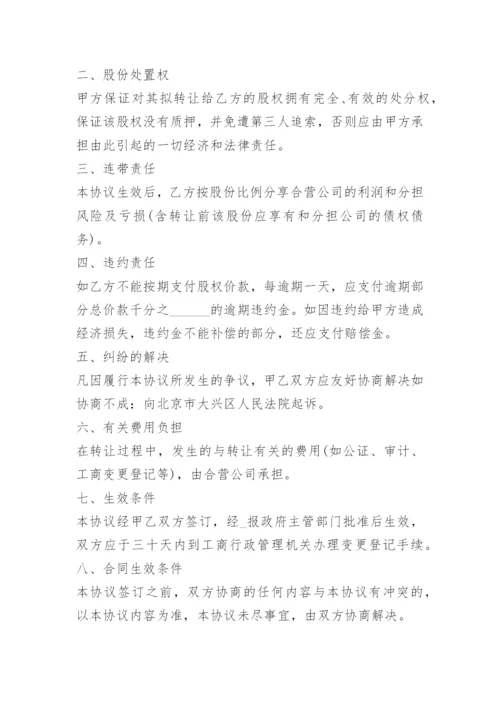 个人股权转让协议7篇.docx