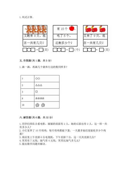 人教版一年级上册数学期末测试卷附答案（名师推荐）.docx