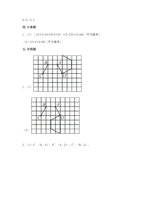 人教版五年级下册数学期末测试卷带答案（研优卷）.docx
