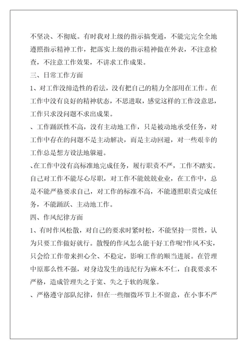 对照“六个方面查找个人存在的突出问题及具体表现