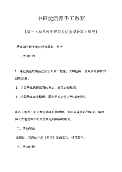 中班优质课手工教案.docx