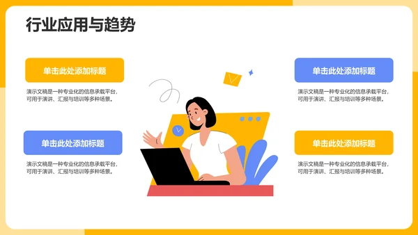 橙色插画风社团组织架构介绍PPT