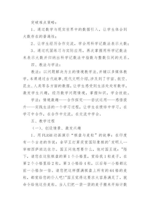 科学记数法说课稿_2.docx