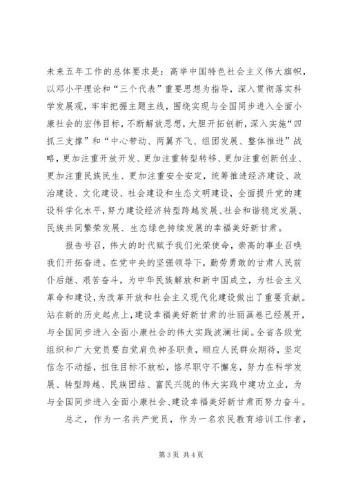 认真开展学习XX省第十二次党代会.docx