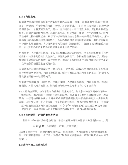 热力学定律应用论文作业(DOC).docx