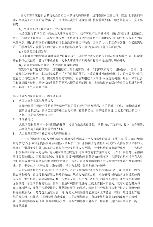 社会工作行政复习要点