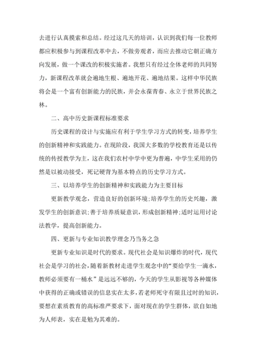 初中历史培训心得体会范文.docx