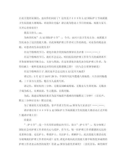 精编之技能大赛主持词范文3篇.docx