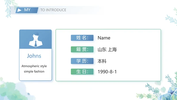 大学生个人简历面试自我介绍岗位竞聘演讲PPT