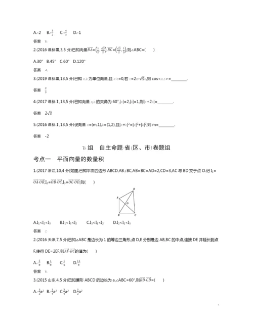 5.2-平面向量的数量积及其应用(试题部分).docx