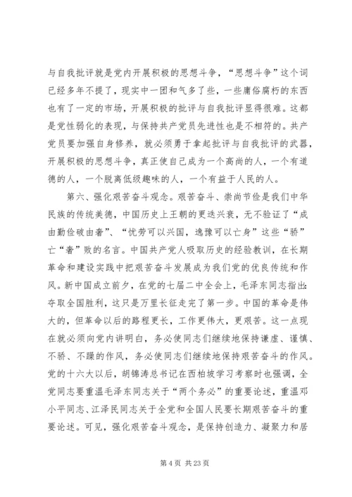 党性修养存在的问题.docx