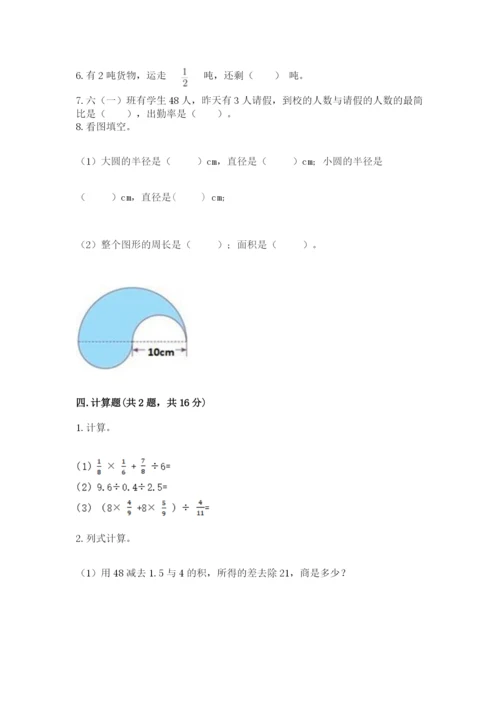 小学数学六年级上册期末测试卷附参考答案（预热题）.docx