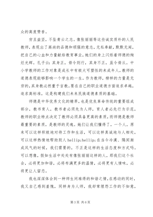 学习张丽丽心得体会 (2).docx