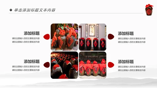 中国风酒文化白酒米酒酿酒厂酒坛PPT模板