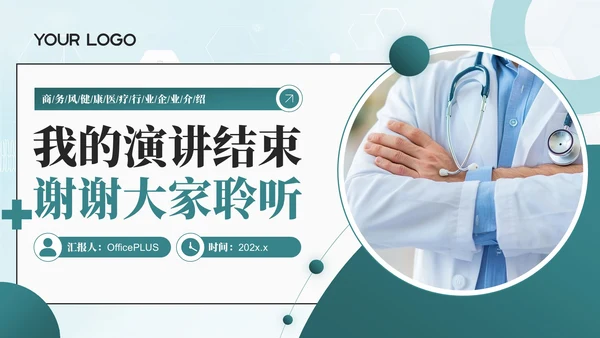 绿色商务风健康生活共同守护健康医疗公司简介公司介绍PPT模板