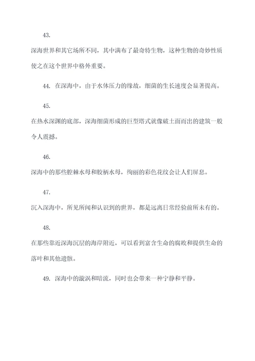 深海两万里的好词好句