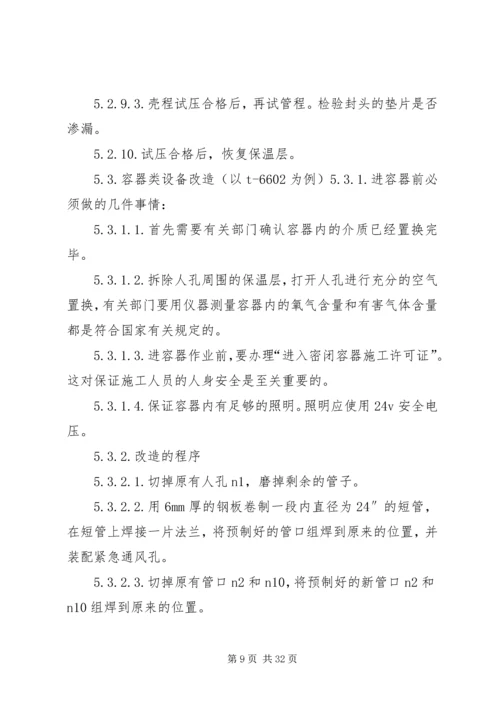 设备改造方案五篇.docx