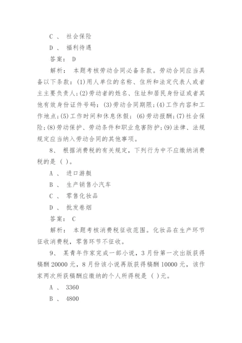 会计初级考试试题.docx