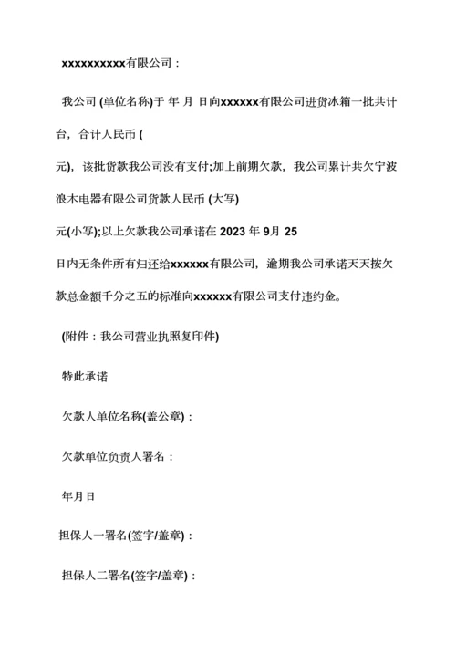 公司付款承诺书格式.docx