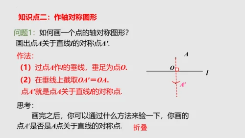 20.2画轴对称图形（课件）-八年级数学上册同步精品课堂（人教版五四制）