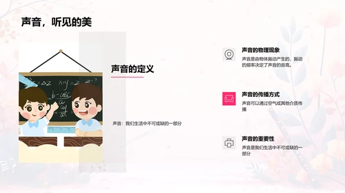 音乐科学教学PPT模板