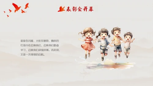 简约背景十佳少先队员评选表彰青少年PPT建队日
