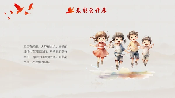 简约背景十佳少先队员评选表彰青少年PPT建队日