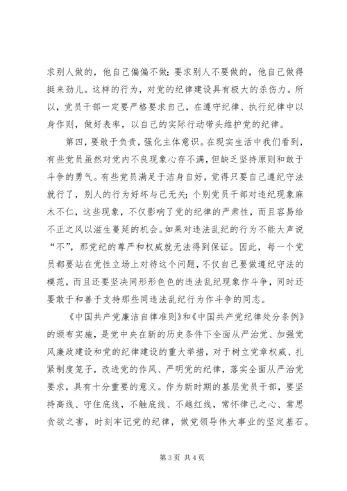 学习准则和条例心得体会3.docx