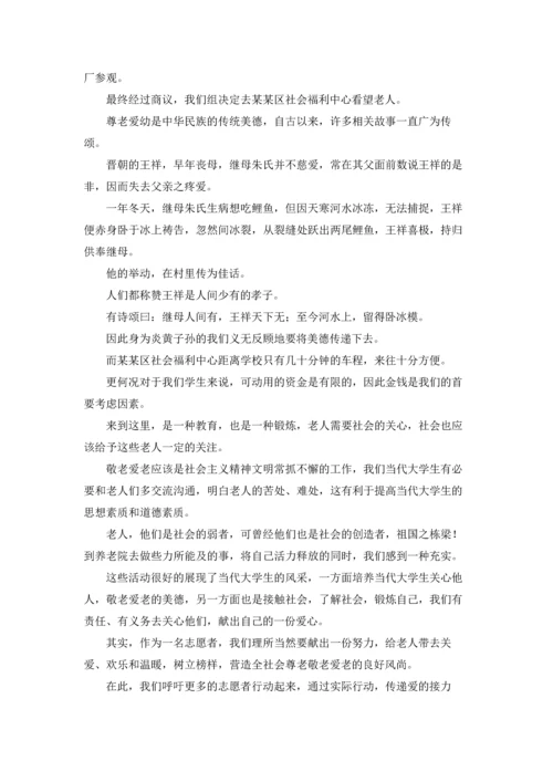 养老院社会实践活动总结.docx