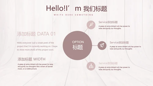 时尚木地板装饰公司通用PPT动态模板