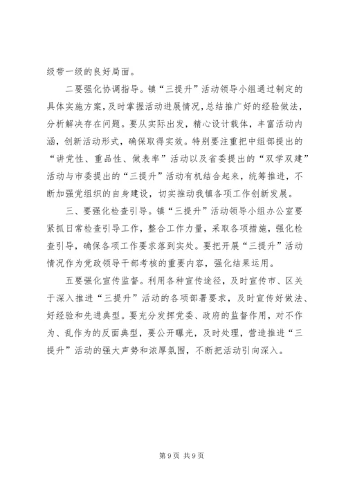 乡镇大力开展三提升活动方案.docx