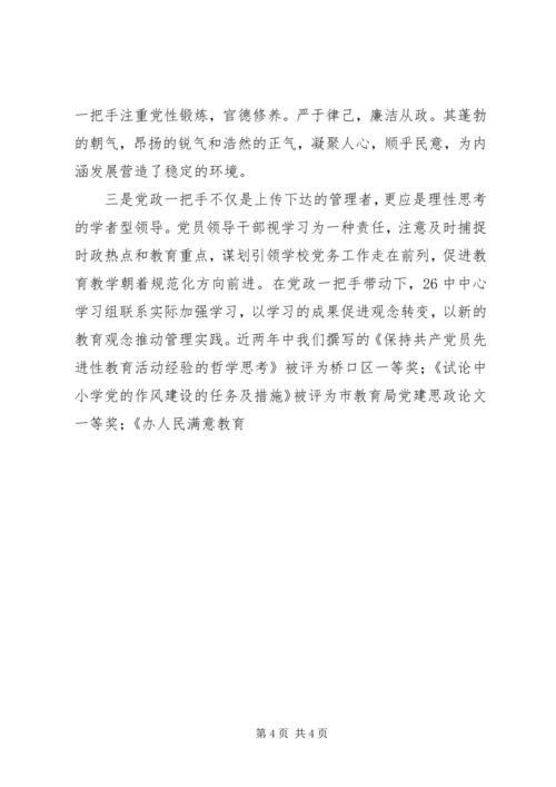 学校内涵发展基层党组织大有作为 (2).docx