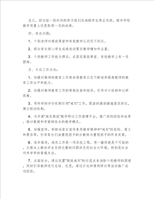 2022小学学校教师减负工作总结小学学校减负工作总结范文5篇