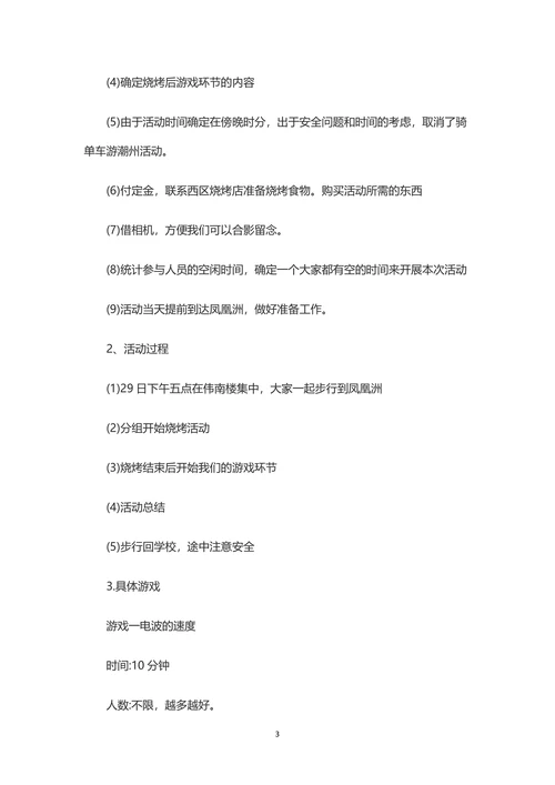 旅游活动策划书
