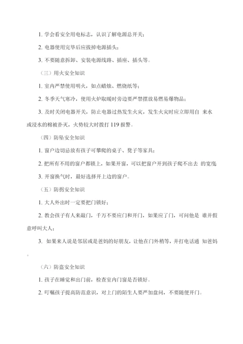 学校寒假安全教育告家长书.docx